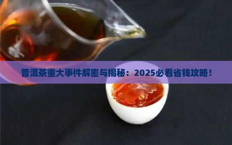 普洱茶重大事件