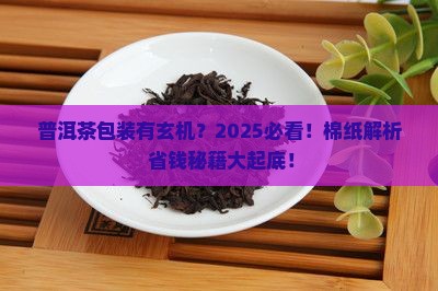 普洱茶用棉纸吗