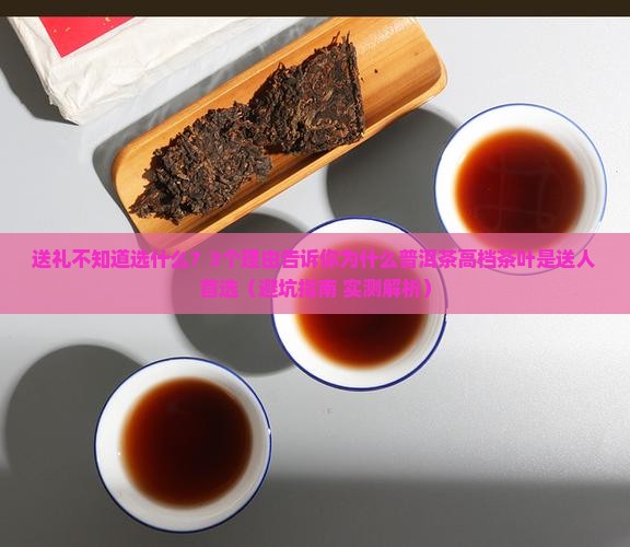 普洱茶高档茶叶送人