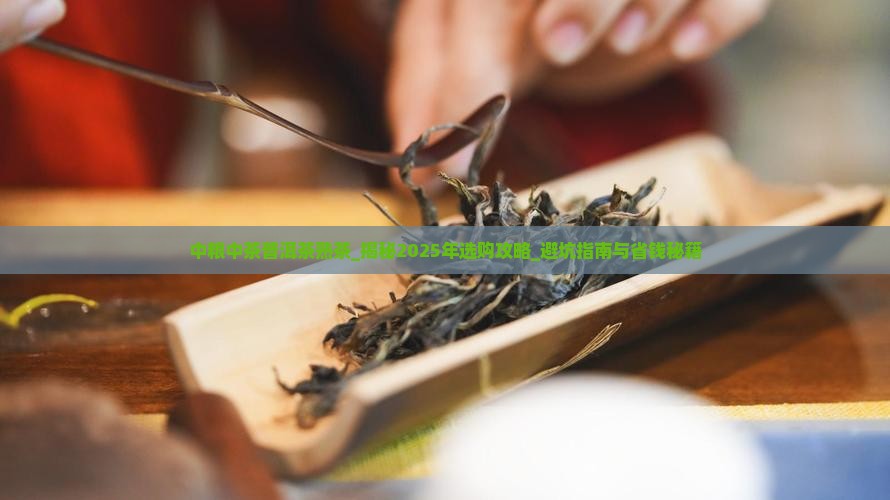 中粮中茶普洱茶熟茶