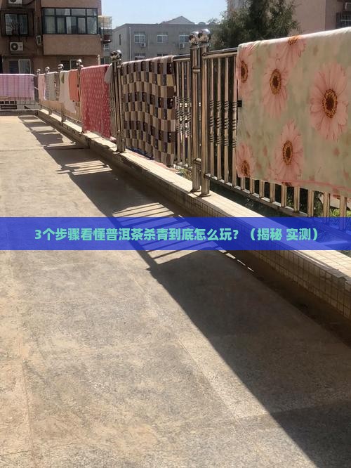 普洱茶杀青的精髓