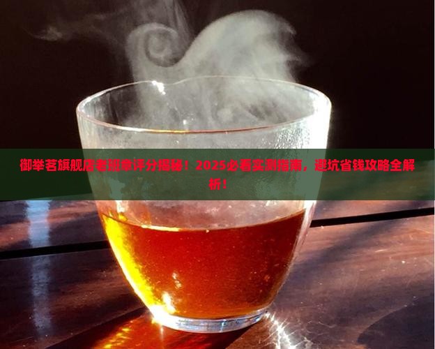 御举茗旗舰店老班章多少分