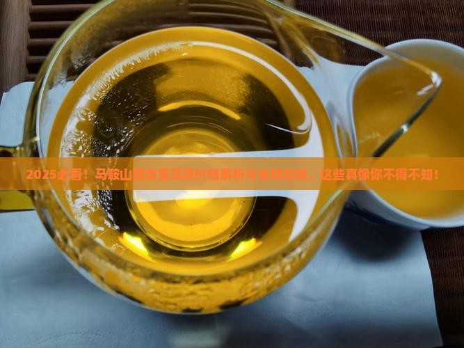马鞍山营珠普洱茶价格