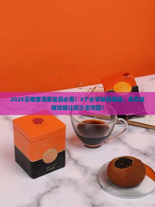 云南普洱茶皇后