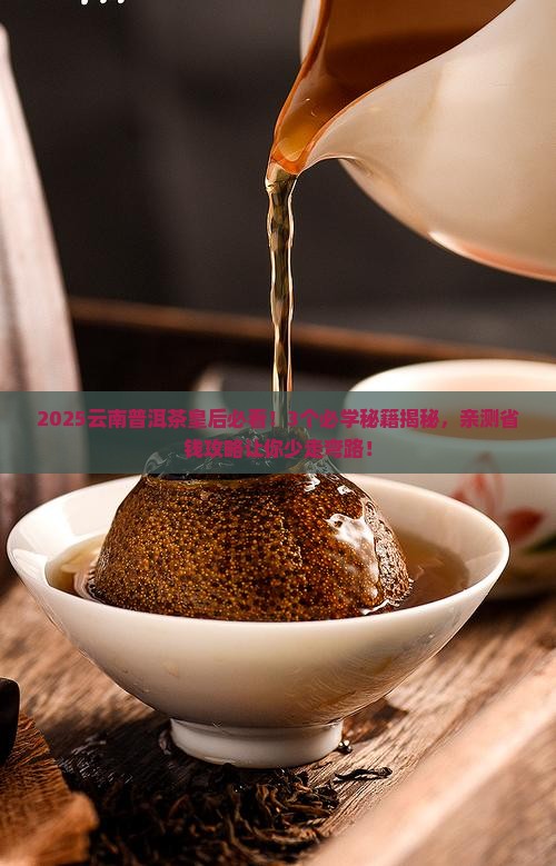 云南普洱茶皇后