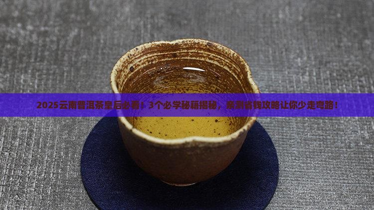 云南普洱茶皇后