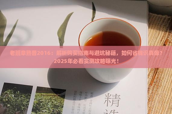 老班章熟普2016