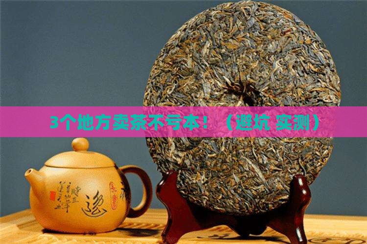 茶叶哪里可以卖掉