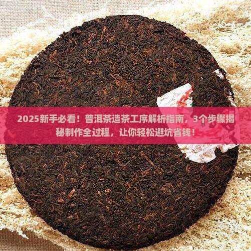 普洱茶造茶工序