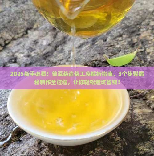 普洱茶造茶工序