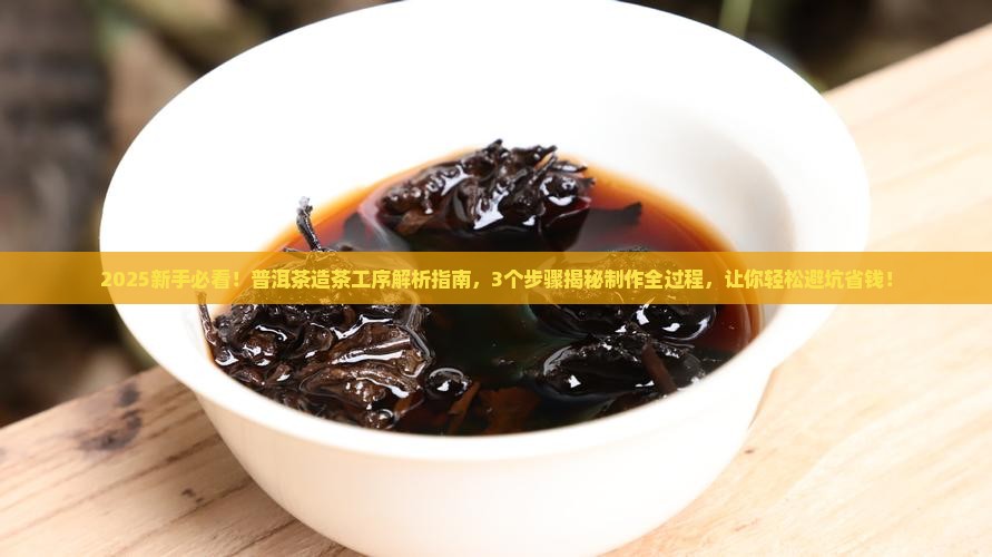 普洱茶造茶工序