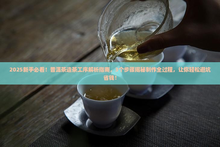 普洱茶造茶工序