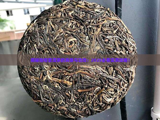 胎柑普洱茶的功效与作用