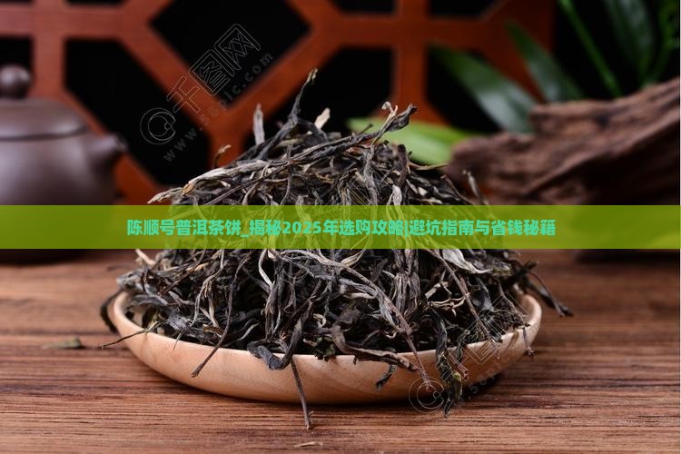 陈顺号普洱茶饼