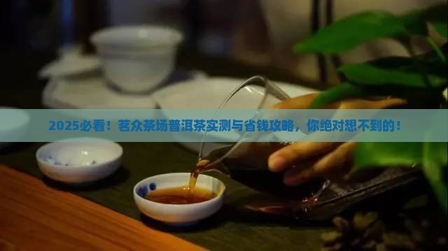 茗众茶场普洱茶