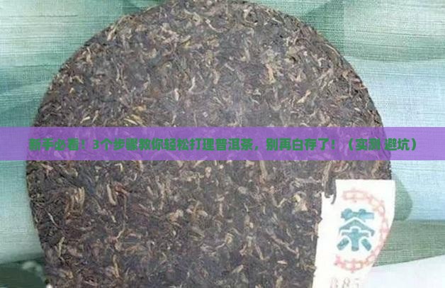 普洱茶怎么打理茶叶
