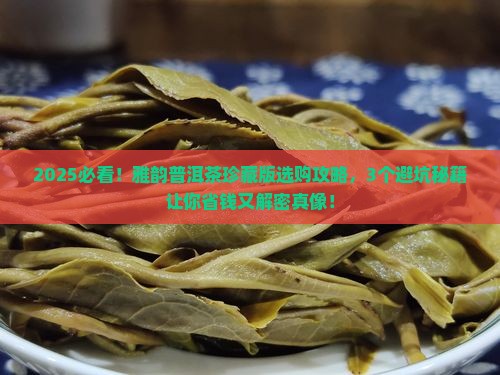 雅韵普洱茶珍藏版