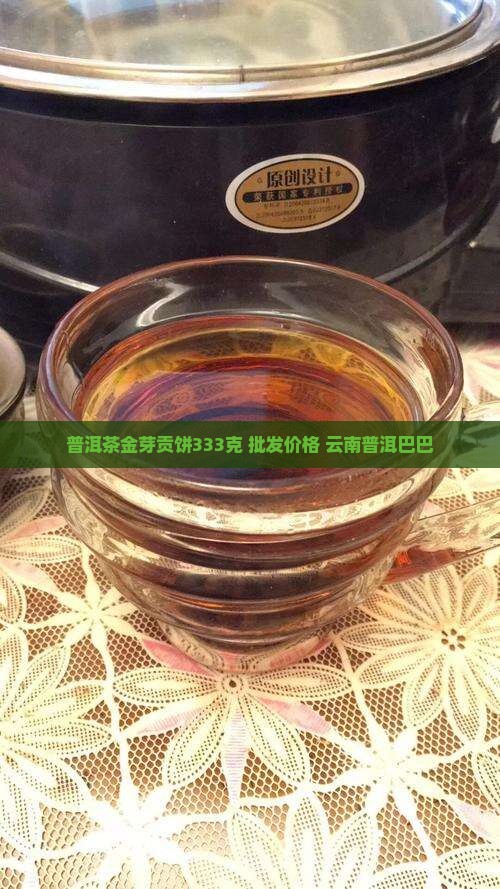 云南普洱金芽贡饼333克