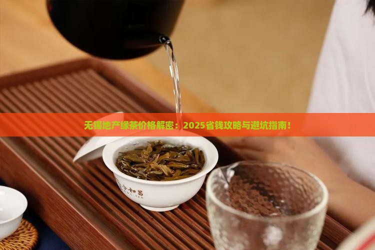 无锡地产缘茶价格