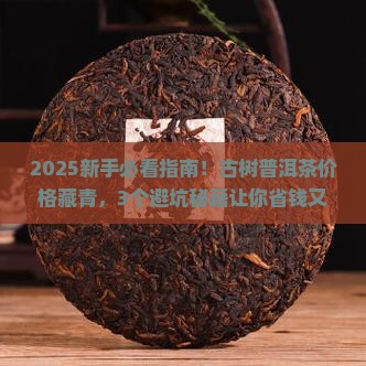 古树普洱茶价格藏青