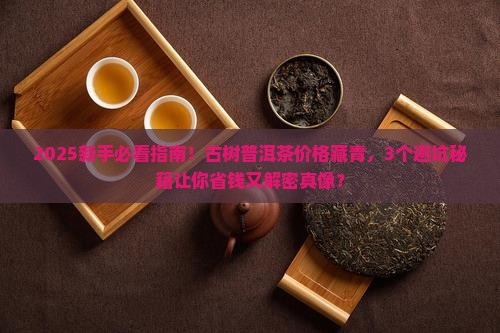 古树普洱茶价格藏青