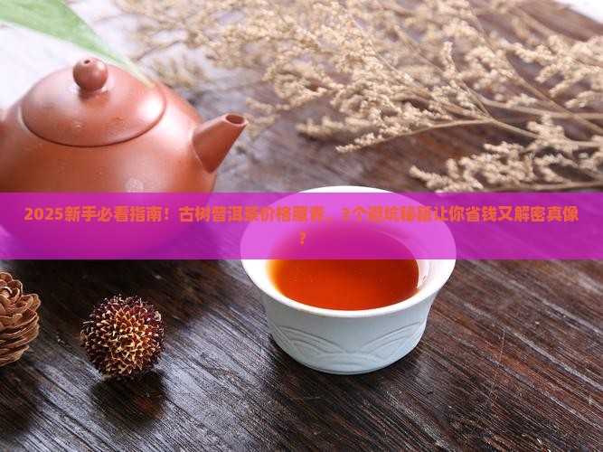 古树普洱茶价格藏青