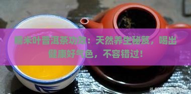 糯米叶普洱茶功效