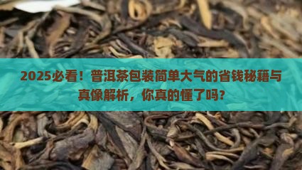 普洱茶包装简单大气