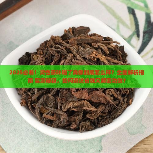 灵性茶叶喝了有什么好处