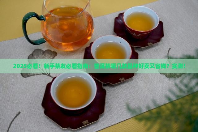 普洱茶有哪几款品种好卖