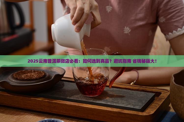 云南普洱茶微店