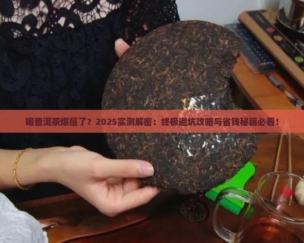 喝普洱茶脸上长痘痘怎么办