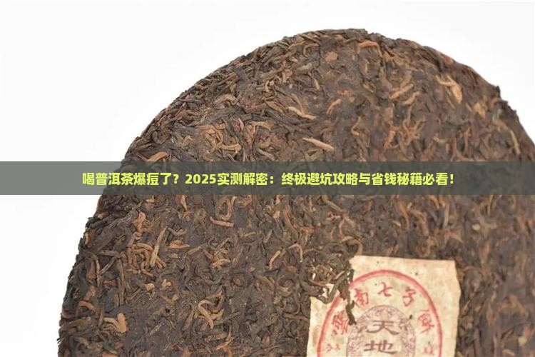 喝普洱茶脸上长痘痘怎么办