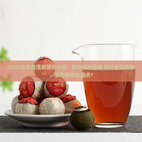 北京普洱茶展会