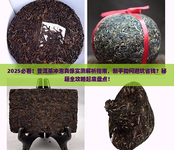 挑战冲泡普洱茶