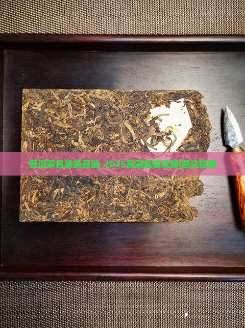 普洱茶包装袋高端品牌