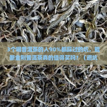能断金刚普洱茶推荐