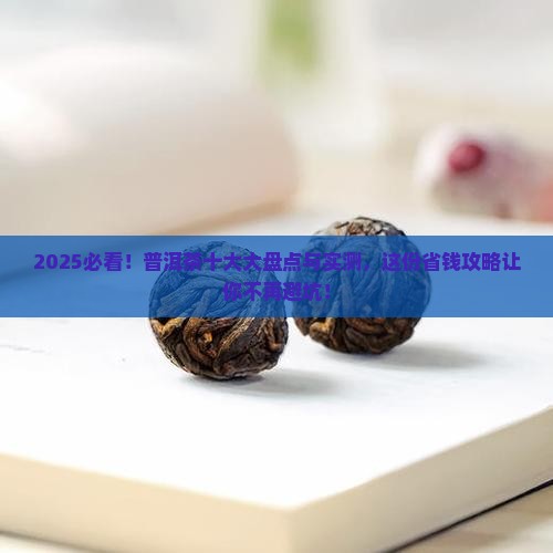 普洱茶十大品牌是什么