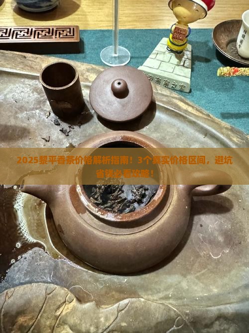 黎平香茶的价格