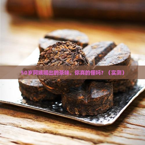 老茶树群体种的口感怎么样