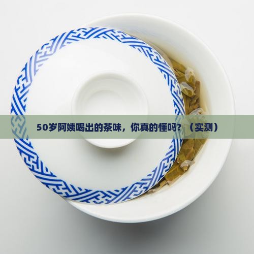 老茶树群体种的口感怎么样