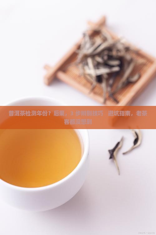 普洱茶检测年份