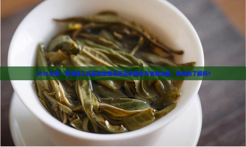 普洱茶工艺品台地普洱茶