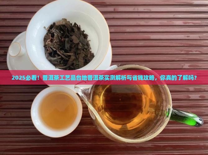 普洱茶工艺品台地普洱茶