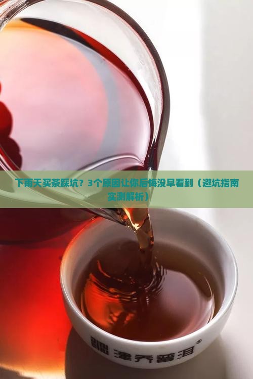 下雨天购买到普洱茶