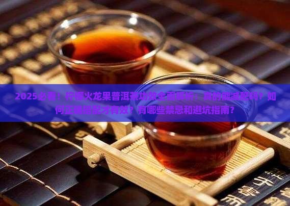 柠檬火龙果普洱茶功效