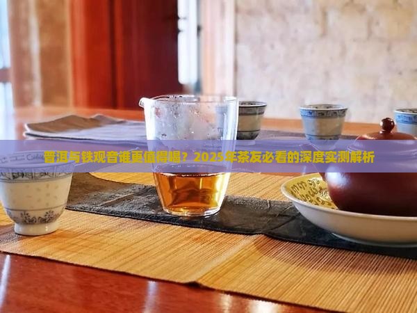 普洱与铁观音谁好