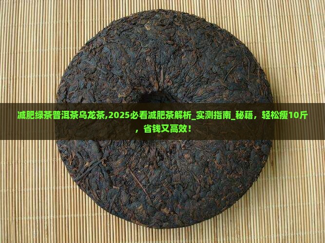 减肥绿茶普洱茶乌龙茶