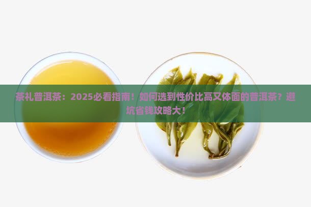中秋茶礼普洱茶
