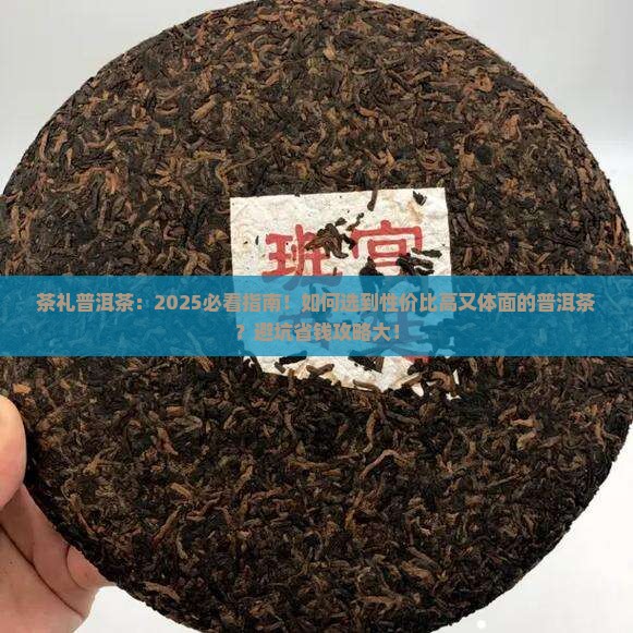 中秋茶礼普洱茶